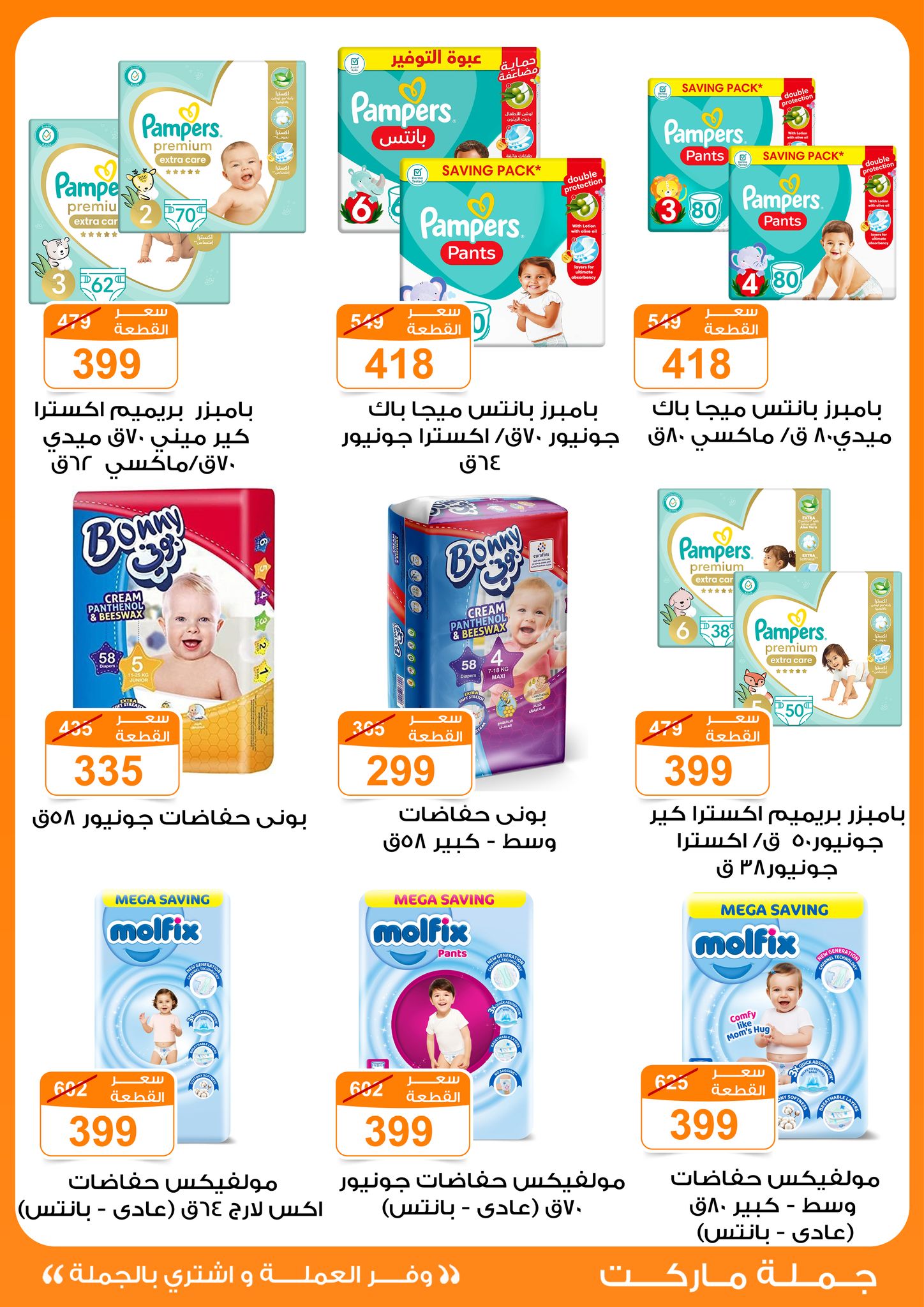 Gomla-market offers from 14apr to 14apr 2025 عروض جملة ماركت من 14 إبريل حتى 14 إبريل 2025 صفحة رقم 25